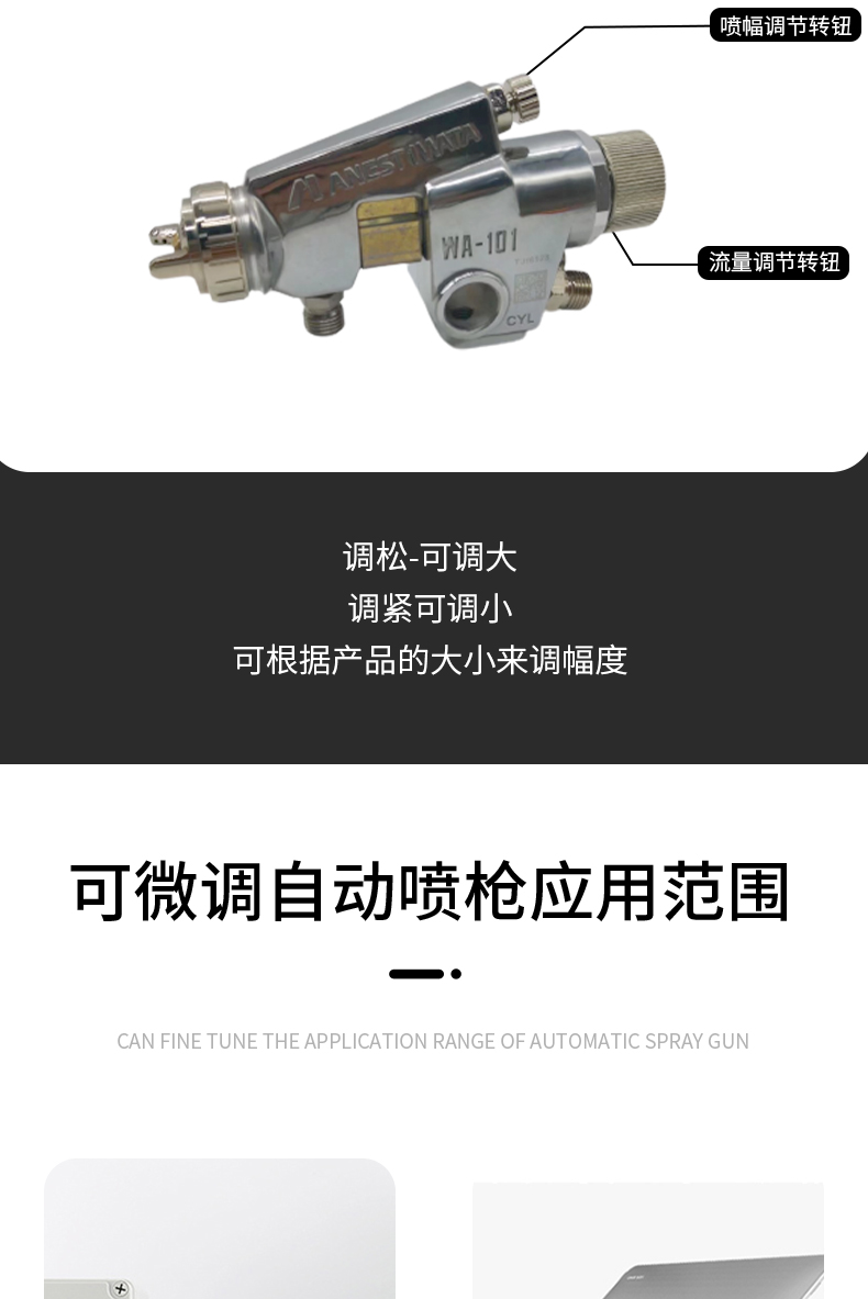 可微調(diào)自動噴槍WA-101(圖3)